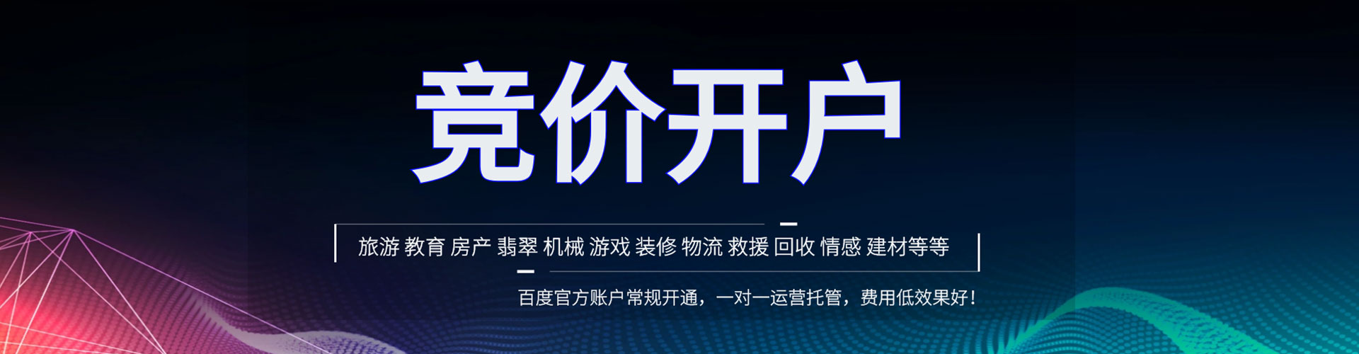 三都百度推广竞价